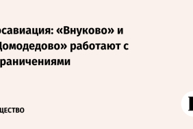 Moskova Havalimanlarında Uçuşlara Geçici Kısıtlama 14 Havacılık Haberleri Şükrü Can 1237936-vnukovo-domodedovo
